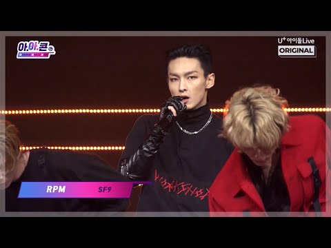 [아.아.콘] SF9 - RPM I 아이로그U 콘서트 I 에스에프나인