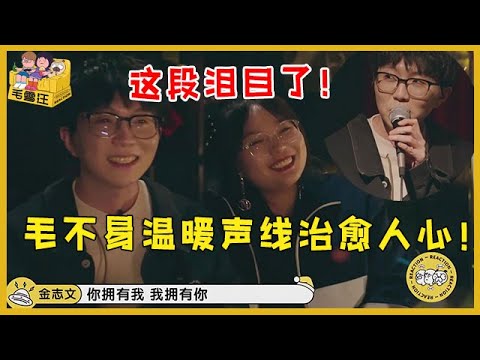 🐕这段泪目了！温暖声线治愈人心！毛不易酒吧嗨唱《像我这样的人》！《毛雪汪》