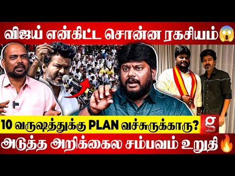 Vijay ஒரு Master Plan வச்சுருக்காரு😱🔥இனி யார் நினைச்சாலும் அவர தடுக்க முடியாது🤯Anand Jith Joins TVK