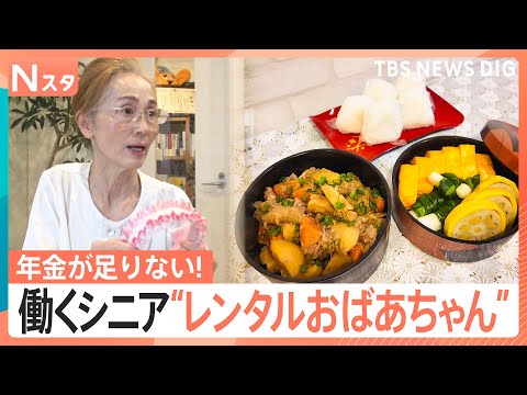 年金だけでは足りず…働くシニア世代が増加中！どんな仕事で、いくらもらうのか？シニア100人に徹底調査！【Nスタ】｜TBS NEWS DIG