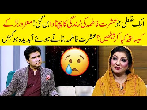 Ishrat Fatima still regrets on her Mistake | Incident with Handicap Man | Zabardast with Wasi Shah