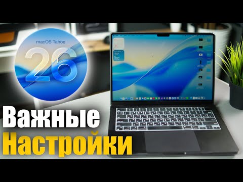 macOS Tahoe Settings – 26 You Need to Change!