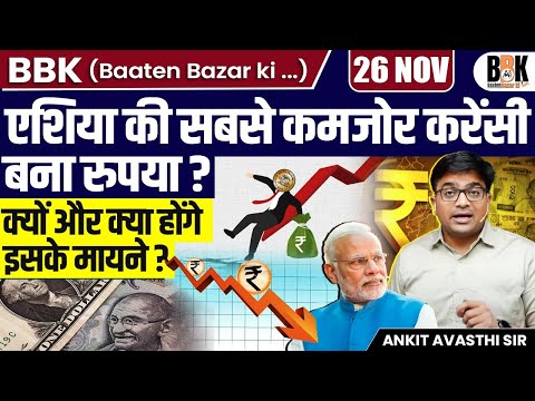 India’s Rupee Turns Asia’s Weakest Currency — Reasons Behind the Fall and Future Outlook | Ankit Sir
