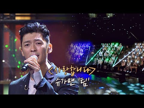[슈가송] 슈가맨 최초 떼창에 소름(!) 팀 '사랑합니다'♪ 투유 프로젝트 - 슈가맨2(Sugarman2) 17회