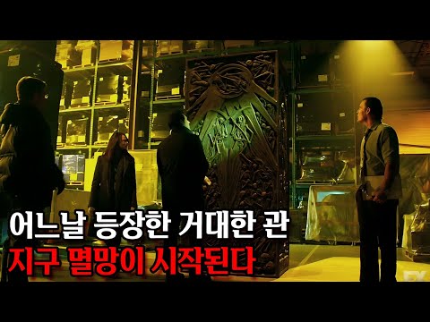 🔥종말의 시작🔥지구상에 갑자기 나타난 거대하고 기괴한 관... 열지 말았어야 했다!