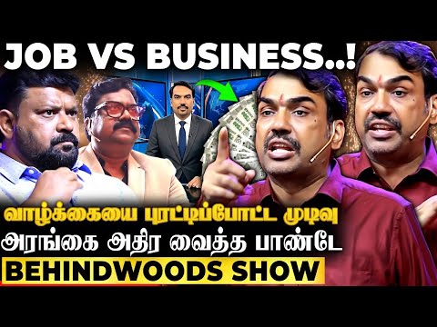 Job vs Business..! Comfort Zone பெரிய ஆபத்து😯 இத பண்ணா லட்சங்களில் வருமானம்😎பாண்டே Fiery Speech