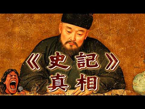 《史記》是復仇書？太史公司馬遷的沉默控訴｜宮刑、忠臣與真相的筆戰｜壁畫太多｜助眠故事 ｜冷門歷史 ｜ 奇聞軼事｜失眠治療