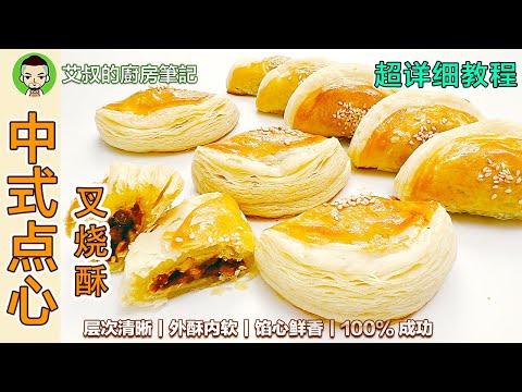 Homemade Char Siu Puff Pastry BBQ Pork Puff Pastry recipe ｜EP115