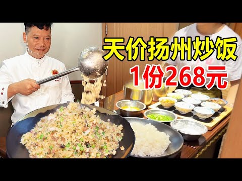 Jiangsu Yangzhou sky-high fried rice 268  Huaiyang cuisine master now fried  Yangzhou fried rice is