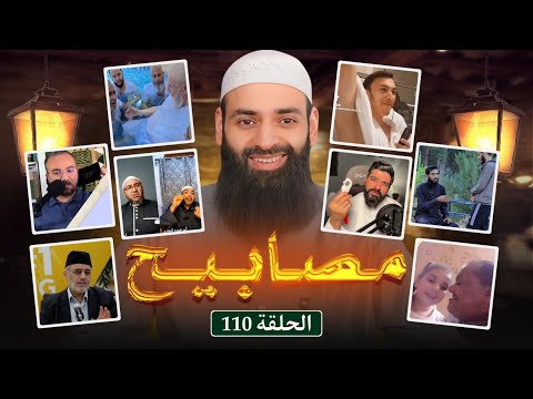 مصابيح 110 [  أفلام رعب الصوفية ] #محمد_بن_شمس_الدين