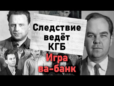 Дело валютчиков | История главных советских фарцовщиков