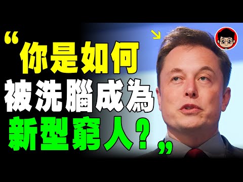 馬斯克 ：73%的人將成爲新型窮人！2024最大危機即將降臨！你是其中一位嗎？ 財富思維 智者思維 社会心理学 破局思维 第一桶金 自我成長 个人成长 社會學 自我提升 個人成長 心靈雞湯 自由职业