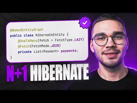 Проблема N+1 в Hibernate — ВСЕ СПОСОБЫ решения