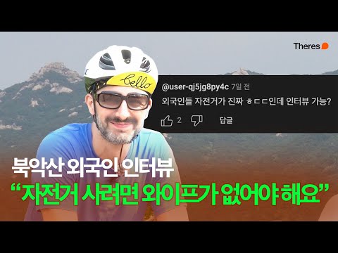 지나가는 사람들의 자전거 가격을 물어보았다 # 9 | WOW MUCH : 북악산 팔각정