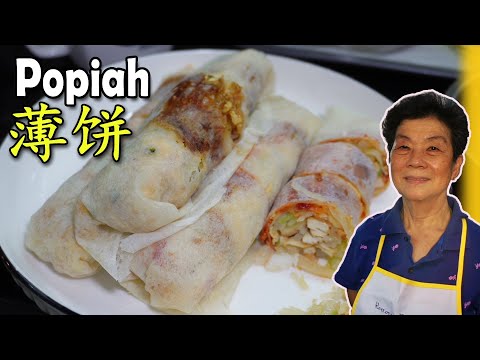 薄饼 食谱 | How to make Popiah
