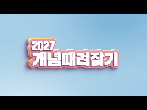 [2027 Concept Crushing Orientation]