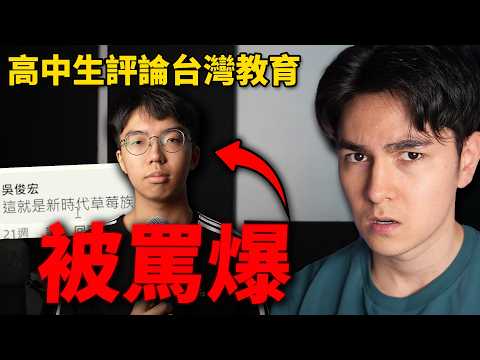 台灣高中生指出教育問題，但結果卻被FB老人的留言狂罵！
