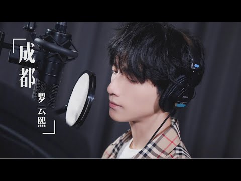 【Vietsub+Kara】THÀNH ĐÔ - LA VÂN HI |成都 - 罗云熙【和我在成都的街头走一走 喔…直到所有的灯都熄灭了也不停留】