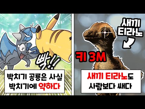 아니 이것들이 전부 진짜라고..??? [공룡 이왜진 월드컵2]