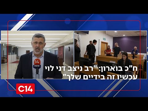 ח"כ בוארון: "רב ניצב לוי עכשיו זה בידיים שלך,  לא נוותר על חקר האמת"