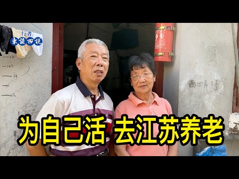 一位上海的大叔說幫忙帶大了孫女孫子，老了終於等到動遷，準備去江蘇買房養老，以後要為自己活