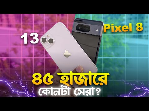 iPhone 13 VS Pixel 8 Comparison (2025) | আপনার কোনটি কেনা উচিত?