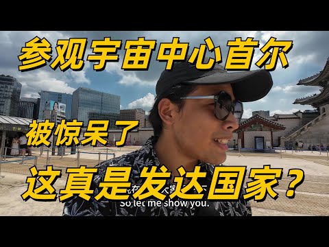 街頭垃圾遍地 景點老破舊小 這竟然是韓國？顛覆認知的一天