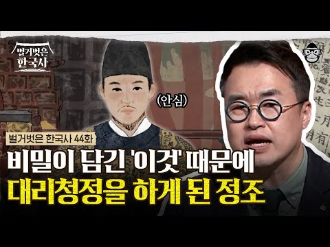 영조에게 정조 말고 또 다른 손자가 있었다? 왕을 사로잡은 신하 홍국영이 정조에게 미친 영향! | #벌거벗은한국사 홍국영편