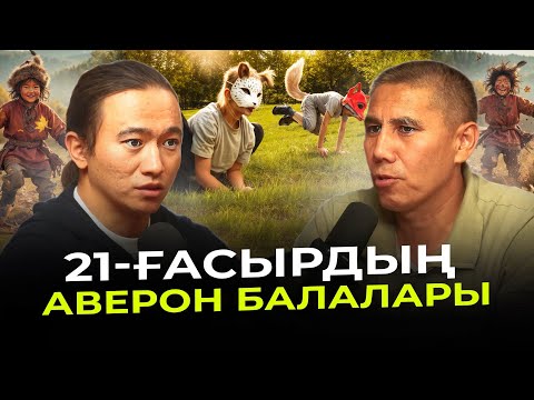 Санжар Керімбай: жабайы бала, квадробер балалар, ең маңызды кезең...