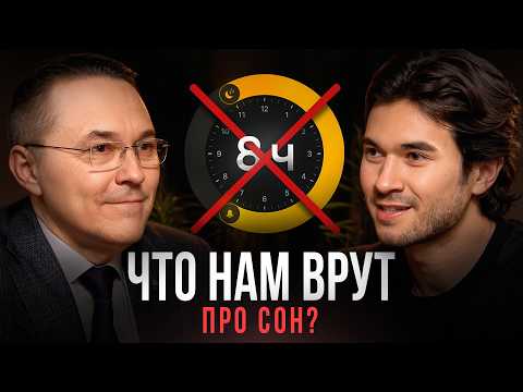 Почему вы не высыпаетесь: мелатонин, причины бессонницы и гигиена сна/ Сомнолог Роман Бузунов