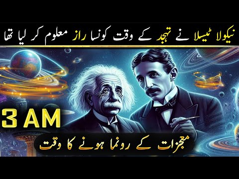 Nikola Tesla and Secret Miracles of Tahajjud Prayer | Spiritual Connection with God at 3 AM