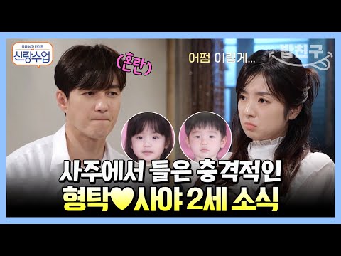 [#밥친구] "우리 잘 맞을까?" 형탁♥사야 사주 보러 가서 들은 말은?!  | 요즘남자라이프 #신랑수업 73 회