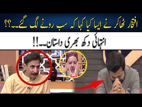 Iftikhar Thakur got Emotional in Live Show !! | 21 April 2022 | 92NewsHD