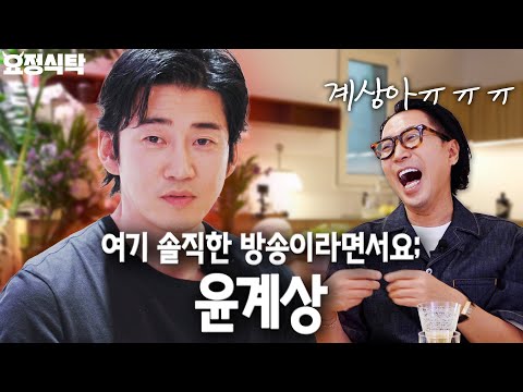 Click to Watch Yoon Kye Sang's Unfiltered Talk Full of Raw, Unedited Moments
