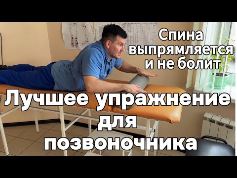 Лучшее упражнение от боли в спине и сутулости. 1 раз сделал спина выпрямляется и не болит