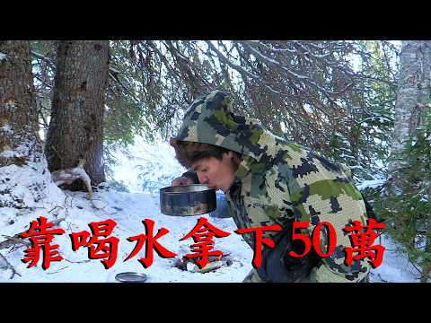 荒野獨居第九季冠軍篇,13000字40分鐘詳細精講,胡安狂喝3升河水,狩獵兩只河貍做烤肉,輕松在北極荒野生存78天!