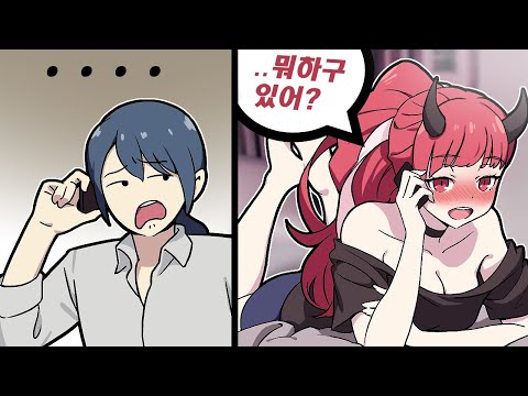 술 취한 악녀한테 전화가 왔습니다. (매움)