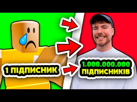 Я СТАВ САМИМ ПОПУЛЯРНИМ В РОБЛОКС УКРАЇНСЬКОЮ!