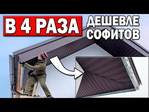 INEXPENSIVE and STYLISH DIY ROOF EAVES LINING WITHOUT SOFFITS!