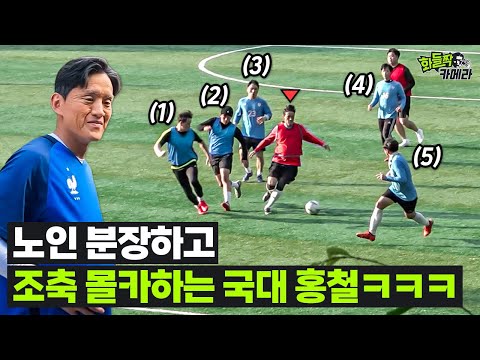 The national team is rushing to the early morning soccer game dressed up as an old man. Will they...