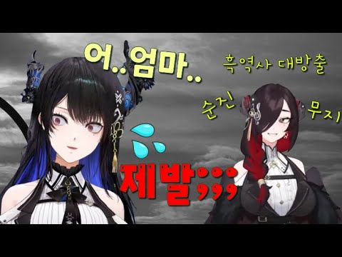 데뷔한 엄마가 입을 열때마다 불안이 엄습해온다...;;