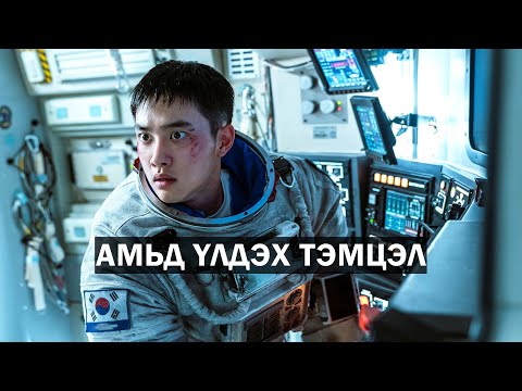 Сансрын нисгэгчдэд яг юу тохиолдсон бэ?