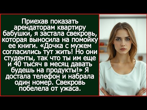 Приехав показать арендаторам квартиру бабушки, я застала там свекровь.