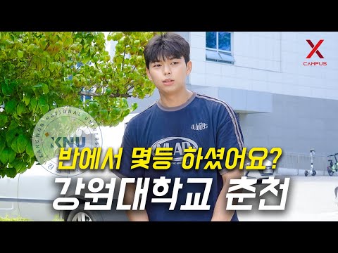 Kangwon National University Chuncheon Campus, what grade did you get into?