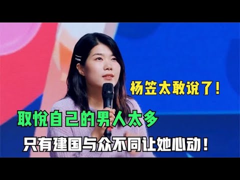 📍 杨笠到底多敢讲?爆出李诞离婚内情,说王建国和其他男人好不一样~ 【脱口秀大会】