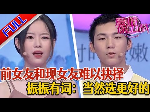【愛情保衛戰：精編版】渣男在前女友和現女友之間猶豫不決#綜藝#分享#推薦#熱門#塗磊#愛情保衛戰