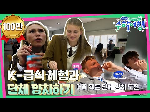 🎒EP.07 | Handsome American boys showed up in the girls' school of Korea..♡