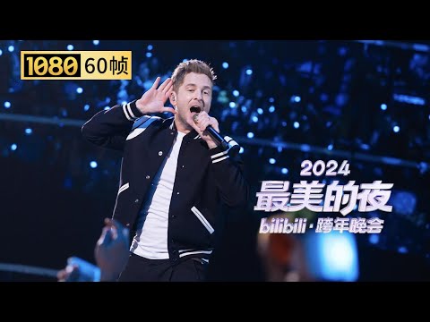 【1080P 60帧】OneRepublic神曲《Counting Stars》核能现场！一起去数星星吧【2024B站跨年晚会单品】