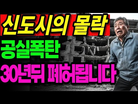 제발좀 그만 지어라! 들어올 사람 아무도 없어 건설사 먹여살리다 노후 파산 나게된 60대의 피눈물