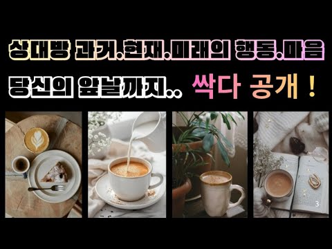 키타로🔑 그사람의 과거.현재.미래 행동  과 마음❗️당신의 앞날까지🫱싹다 공개 #속마음 